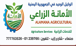 Al Amana Agricultural 